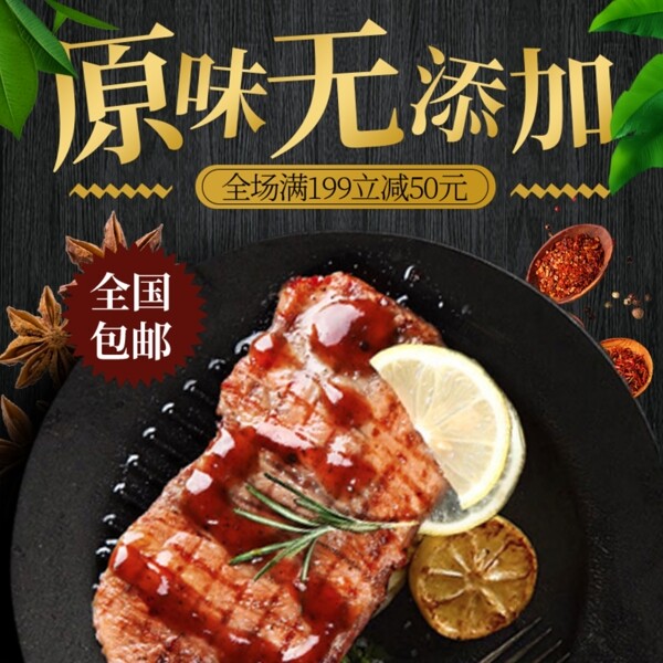 牛排美食淘寶主圖