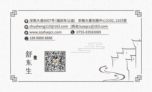 中國風(fēng)名片