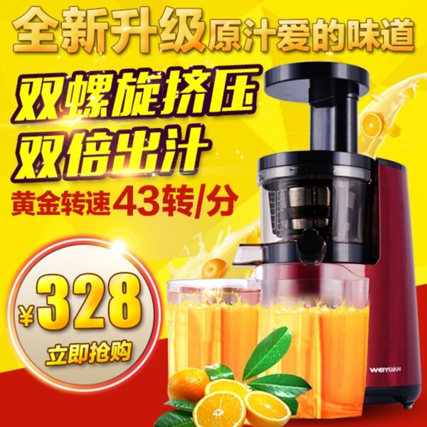 榨汁機主圖美的主圖直通車美的榨汁機