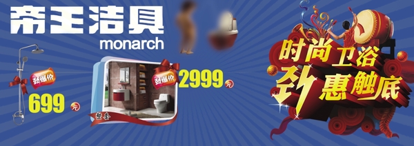 帝王潔具