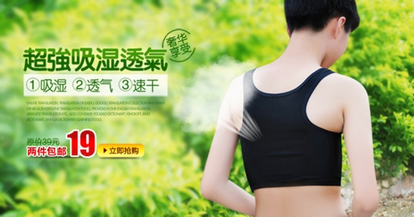 運動服裝促銷海報