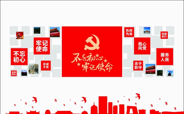 不忘初心