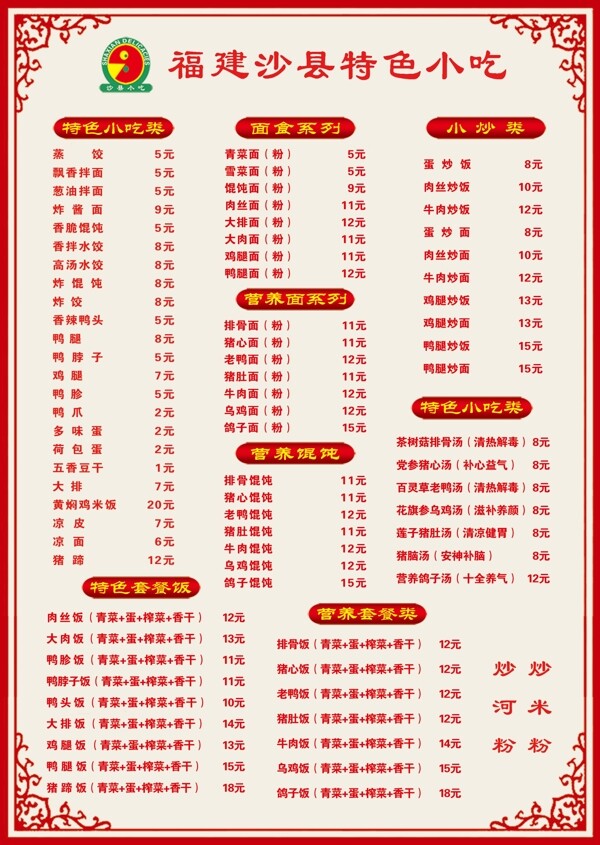 沙縣小吃
