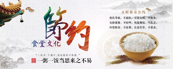 食堂文化節(jié)約糧食