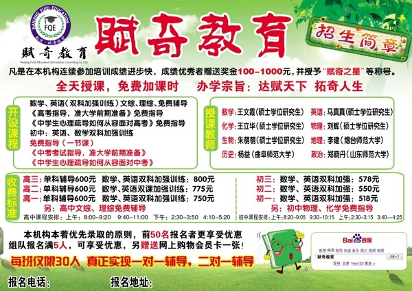 教育版面