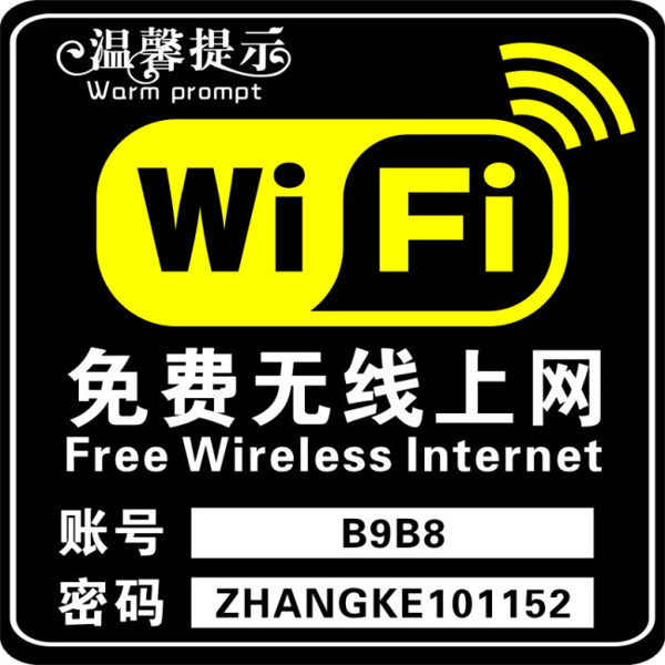 免費無線上網