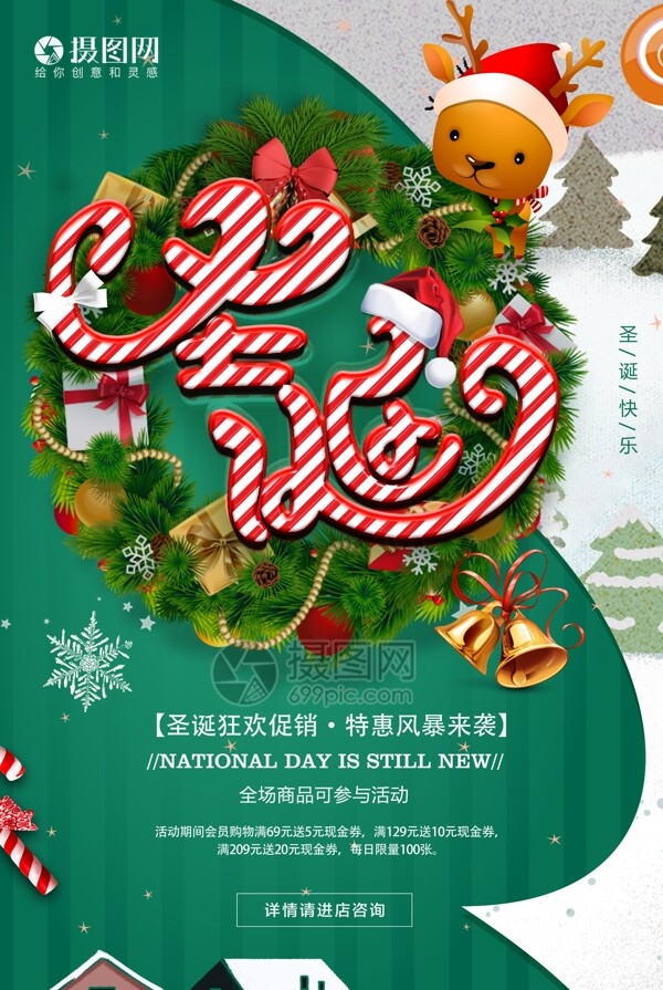 糖果字圣诞节快乐节日海报