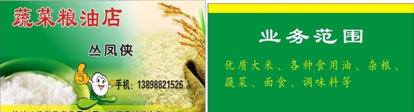 糧油名片圖片
