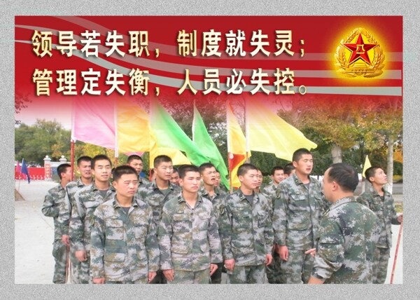 領(lǐng)導(dǎo)若失職制度就失靈圖片