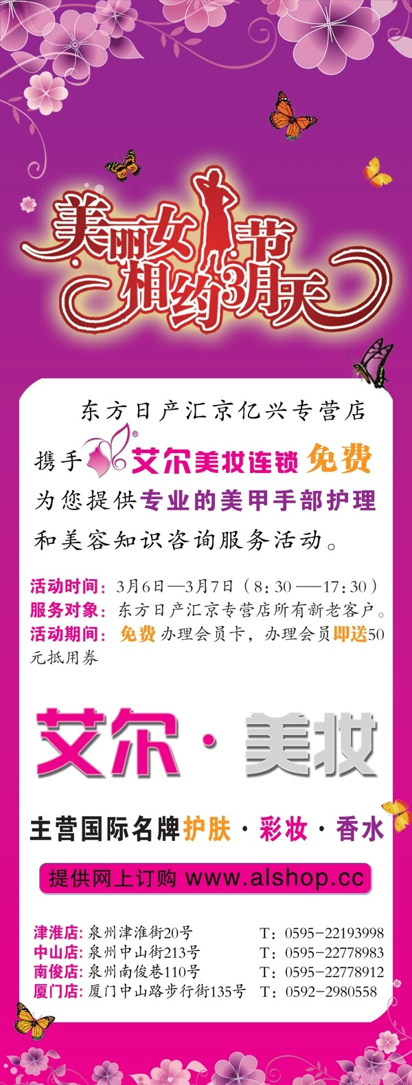 美麗美容x展架廣告三八婦女節(jié)圖片