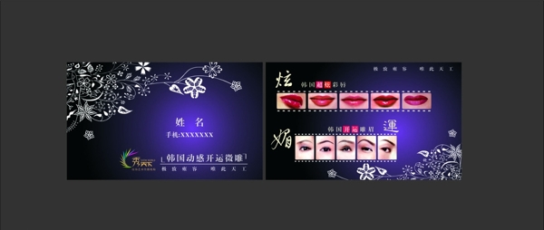 美容名片