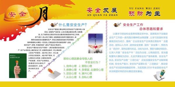 制度牌安全生產月圖片