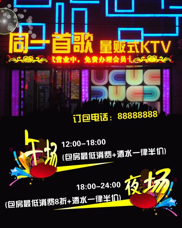 ktv宣傳單圖片