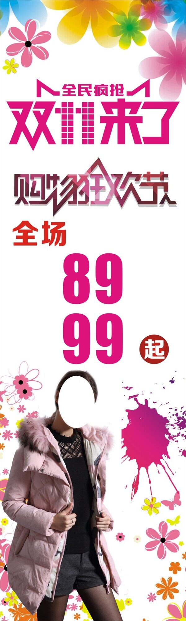 雙十一