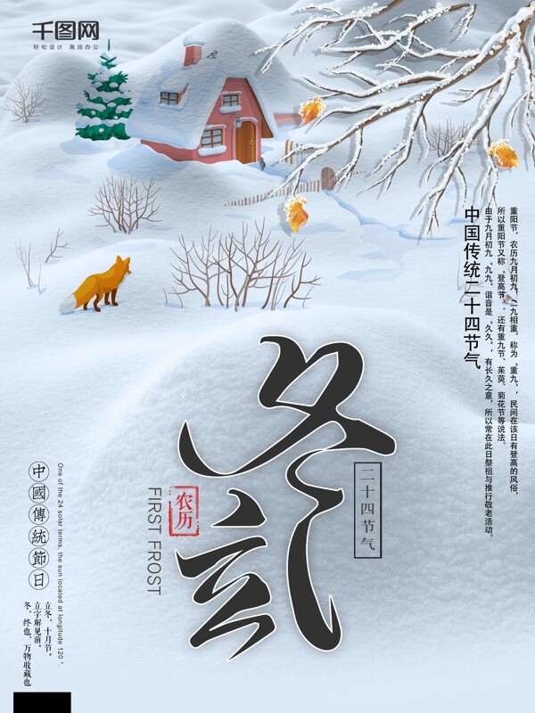 二十四節(jié)氣立冬海報設(shè)計