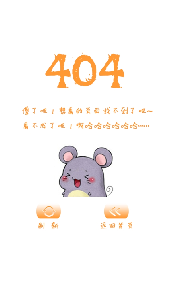 UI设计404找不到界面