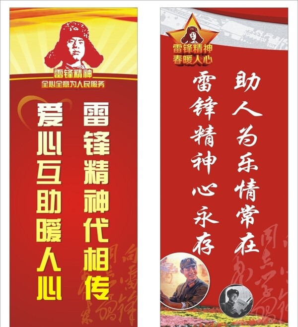 學(xué)雷鋒易拉寶展板宣傳圖片