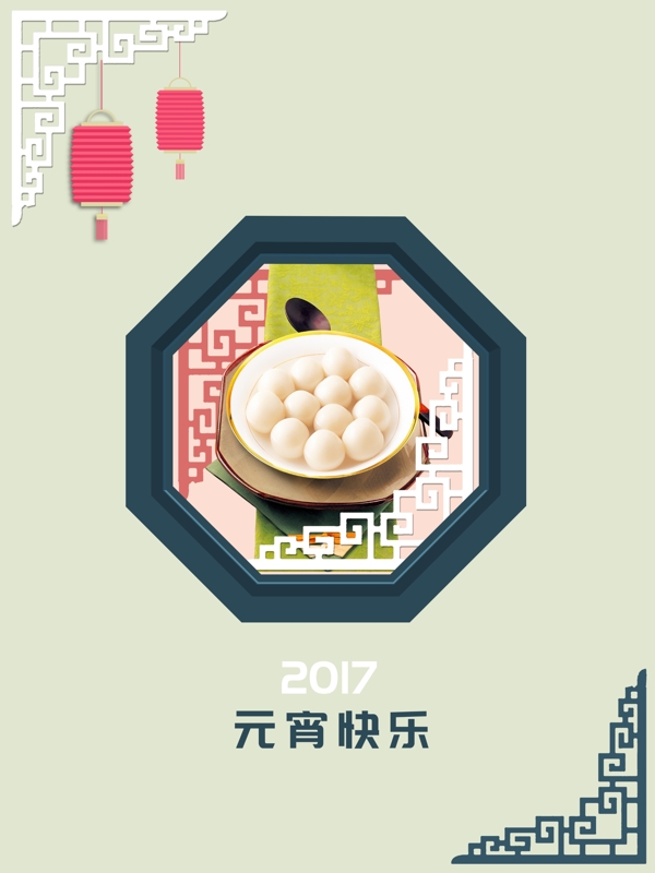 元宵海報