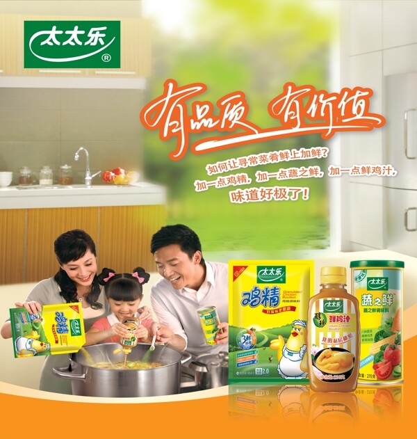 太太樂圖片