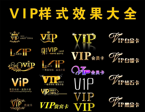 VIP金字