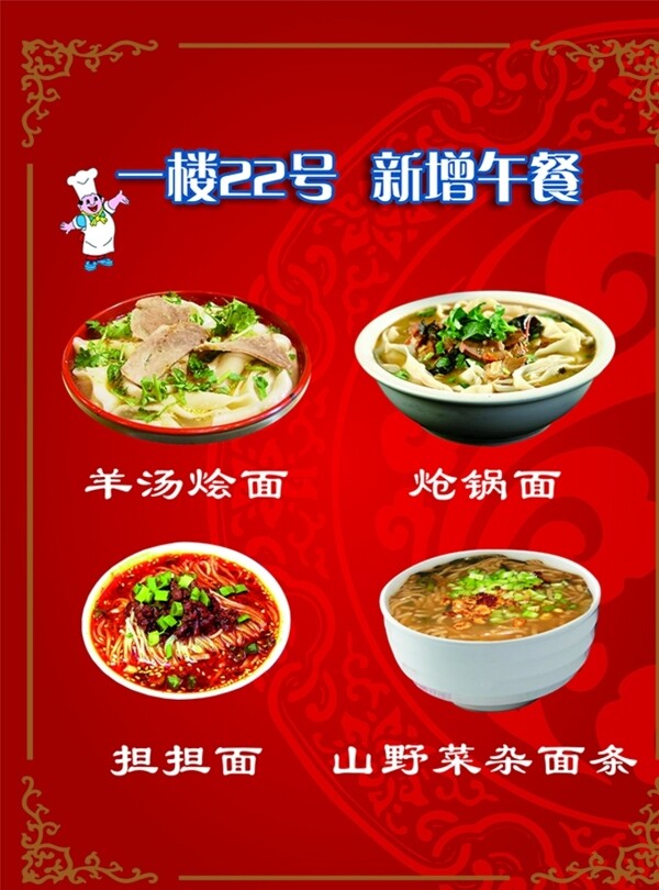面食