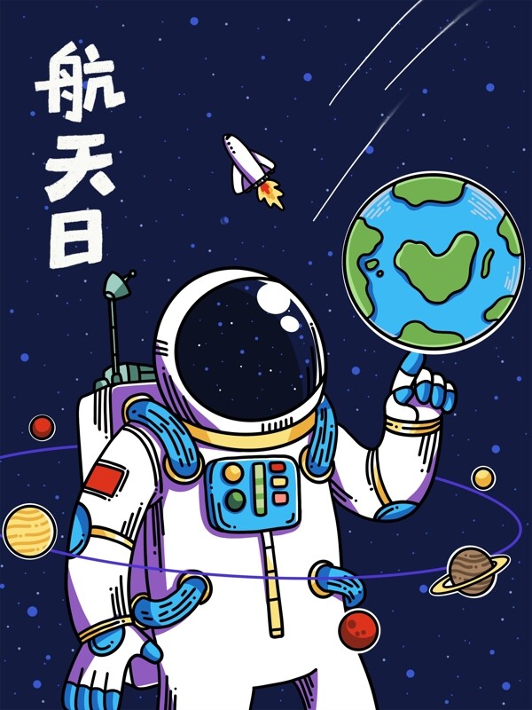 原创手绘插画航天日太空人与地球