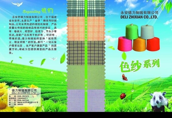 紡織色紗