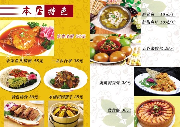 菜譜模板下載
