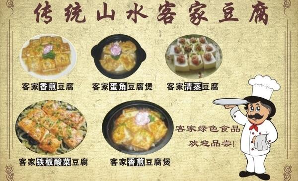 豆腐菜單圖片