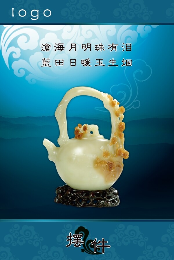 玉石海報(bào)擺件圖片