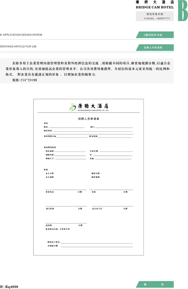 康橋大酒店VIS矢量CDR文件VI設(shè)計(jì)VI寶典應(yīng)用系統(tǒng)b0