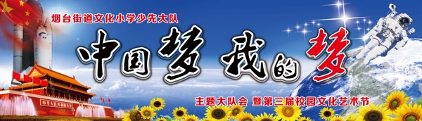 中國夢(mèng)我的夢(mèng)圖片