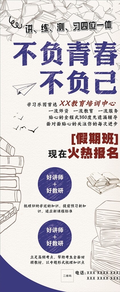 招生展架