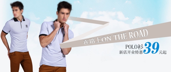 男裝polo衫海報(bào)