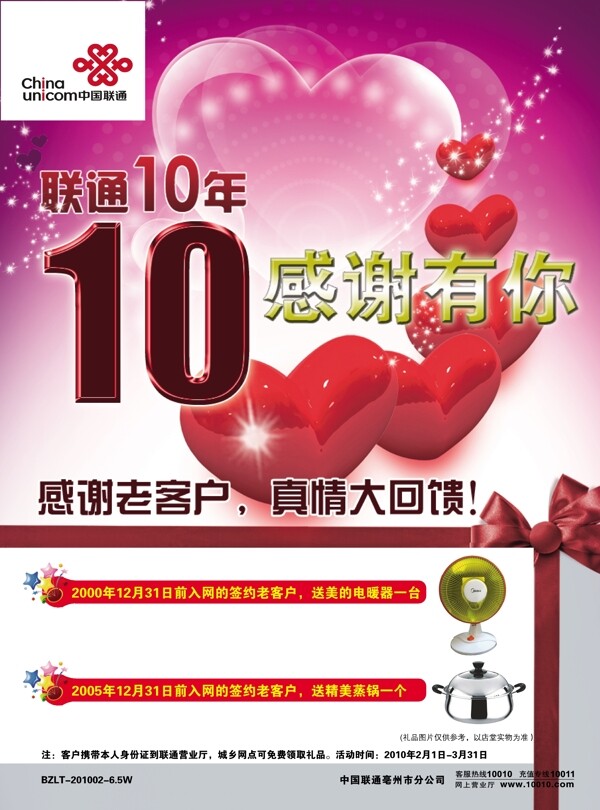 聯(lián)通十周年單頁(yè)圖片