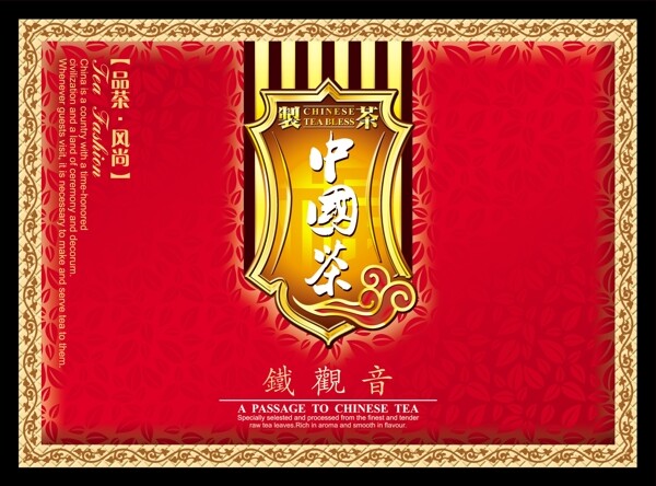 茶禮盒展開圖圖片