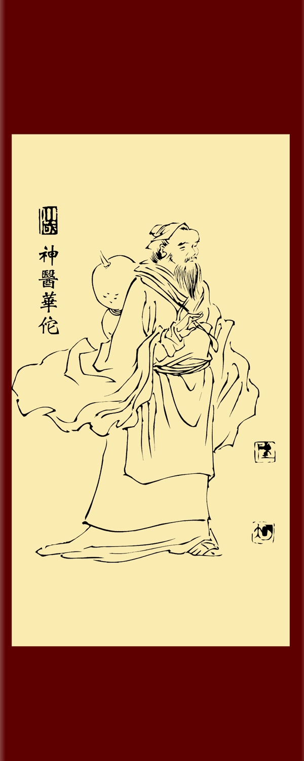 神醫(yī)
