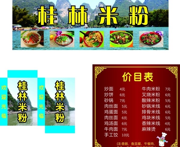 桂林米粉圖片