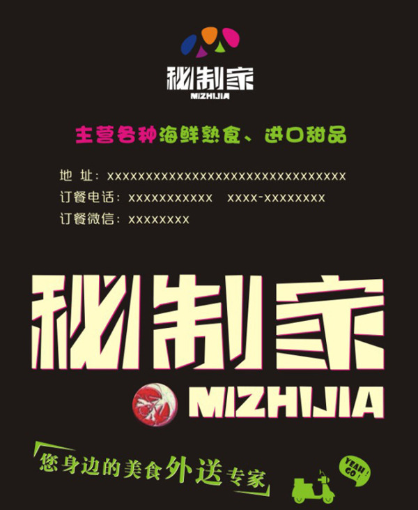 秘制家名片