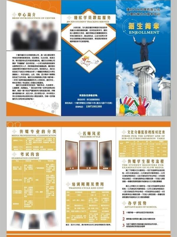 招生簡(jiǎn)章單頁(yè)圖片
