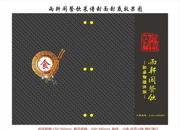雨軒閣菜譜封面封底圖片