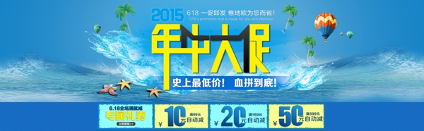 618年中大促水槍促銷海報(bào)