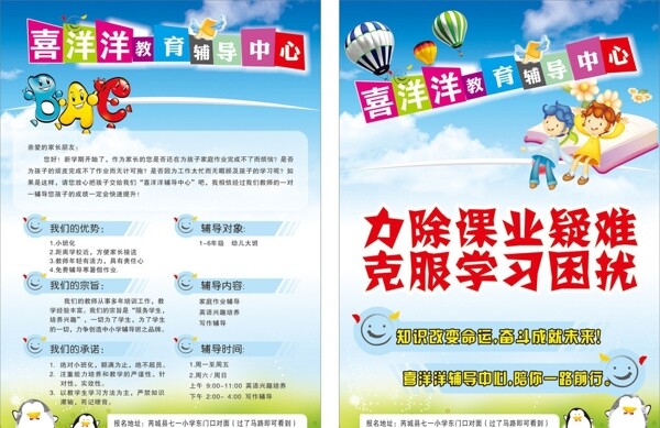 輔導(dǎo)班宣傳彩頁圖片