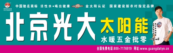 北京光大太陽能圖片