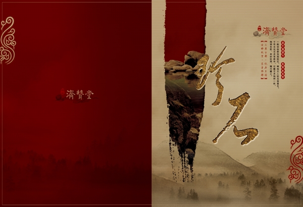 濟贊堂圖片