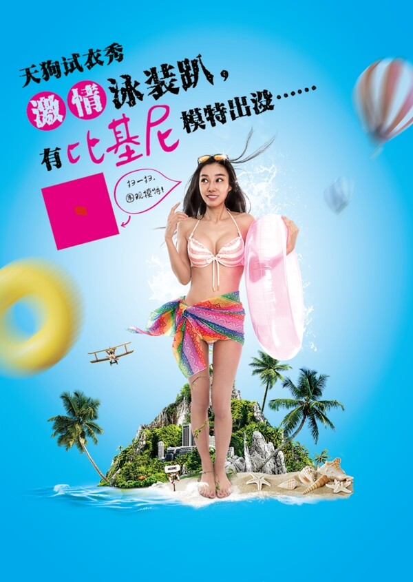 試衣秀