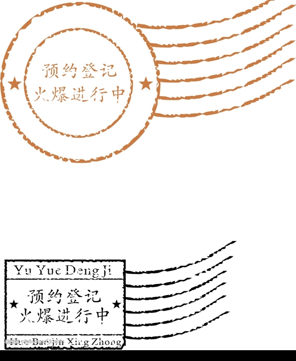 郵戳圖片