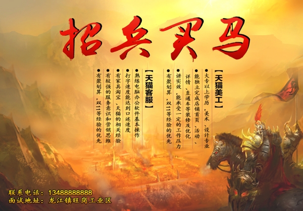 招聘