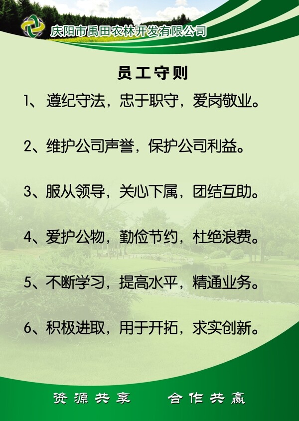 公司員工制度牌圖片