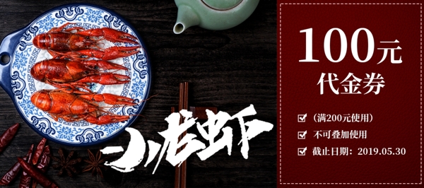 美食小龍蝦簡(jiǎn)約代金券優(yōu)惠券